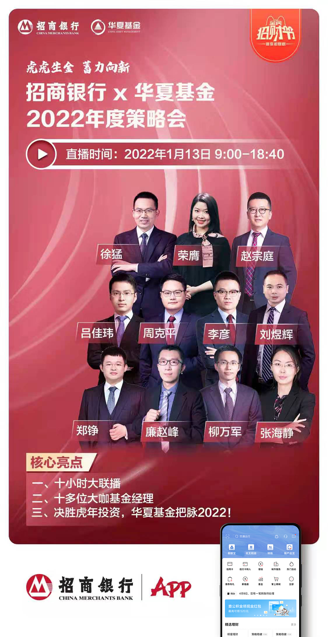 七家基金公司“大咖”来把脉，2022投资理财这么干