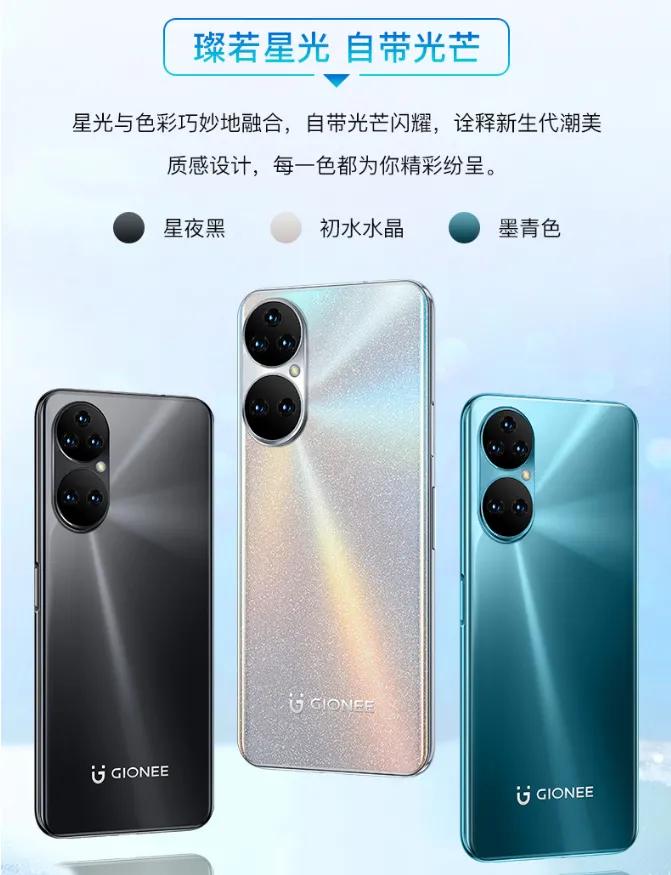 金立P50 Pro发布，各大品牌手机的外观融合体，售价659元起