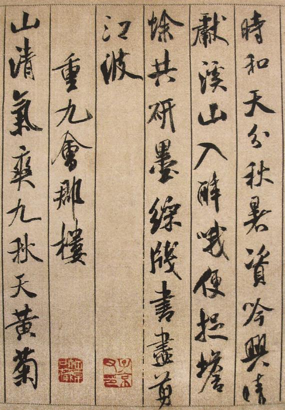造势——书法与兵法