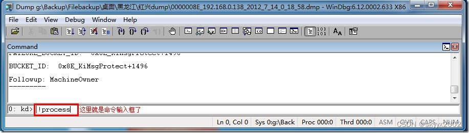 Windows藍屏之后，DUMP分析教程