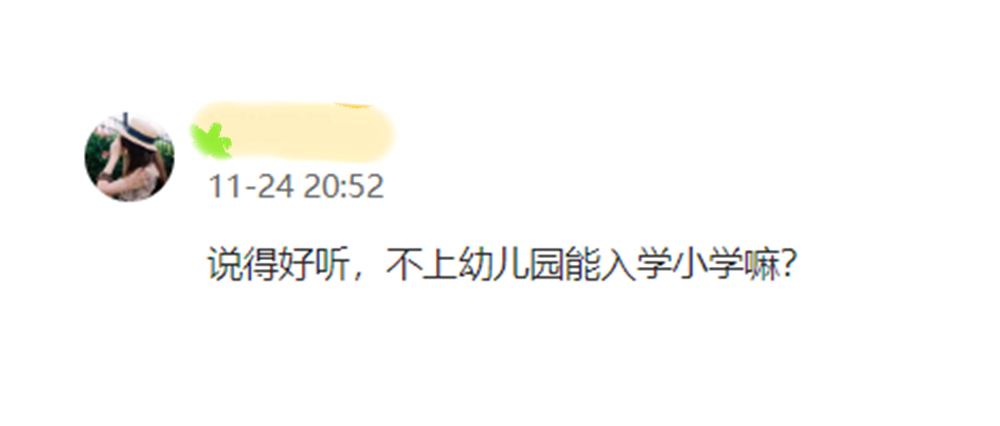 不上幼儿园，就不能上小学？恐怕你对义务教育有些误会，谁在瞎说