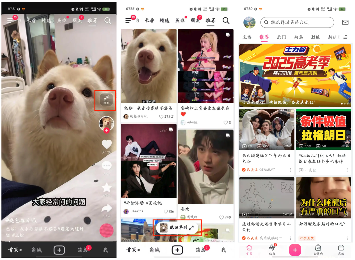 竞品分析：抖音 & 哔哩哔哩