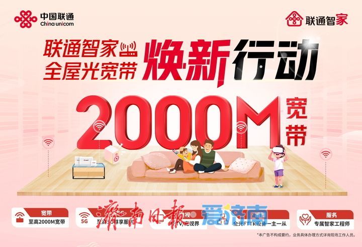济南联通网络升级再突破：全场景信号覆盖+智慧家庭新品引领数字化生活
