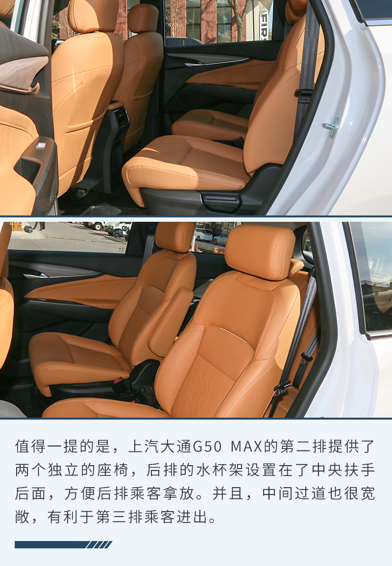 全家出行好伙伴 静态体验上汽大通G50 MAX