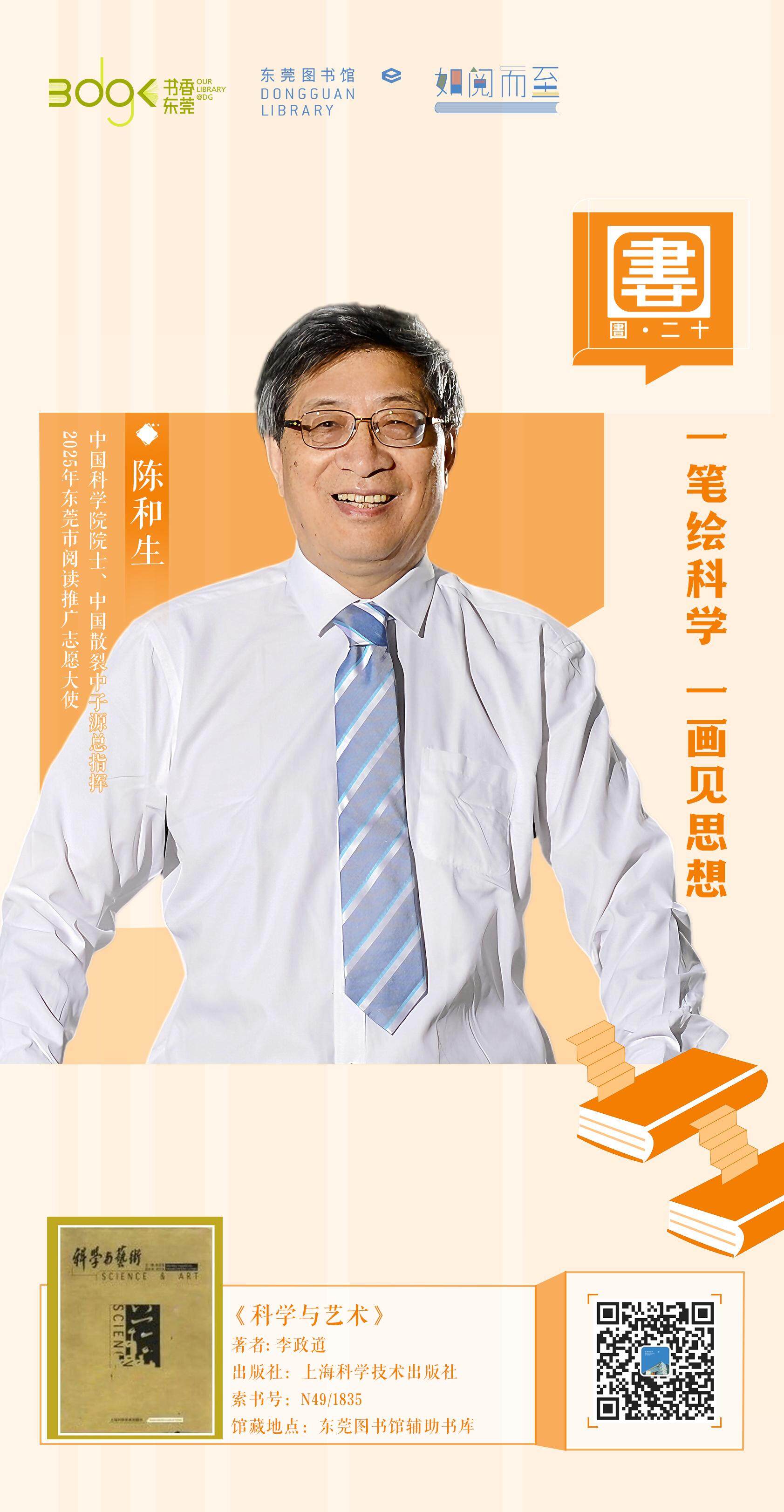 中国科学院陈和生院士先锋领读，东莞全城20万多人共读，接力传递书香正能量