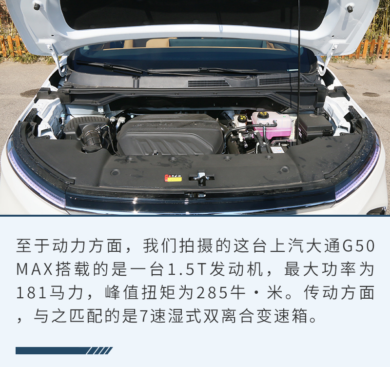 全家出行好伙伴 静态体验上汽大通G50 MAX