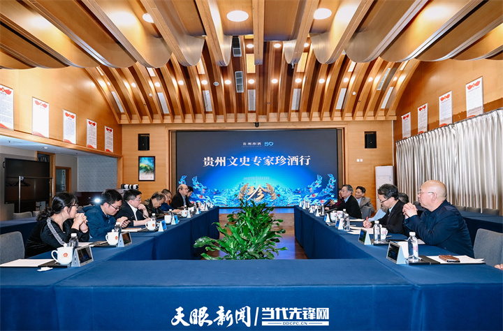 贵州文史专家珍酒行活动成功举办