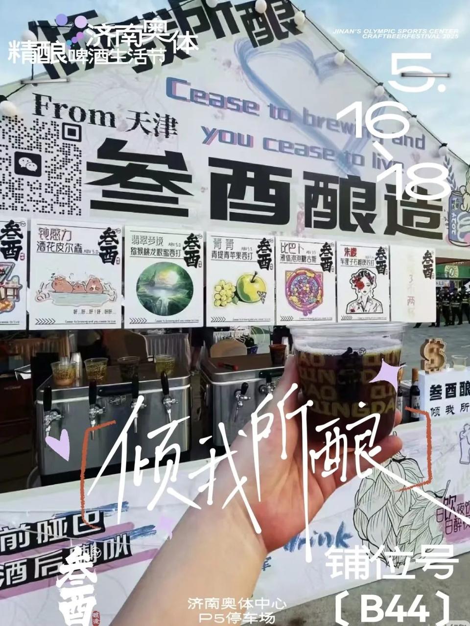 大牌云集，解锁城市新玩法！济南奥体精酿啤酒生活节本周五启幕