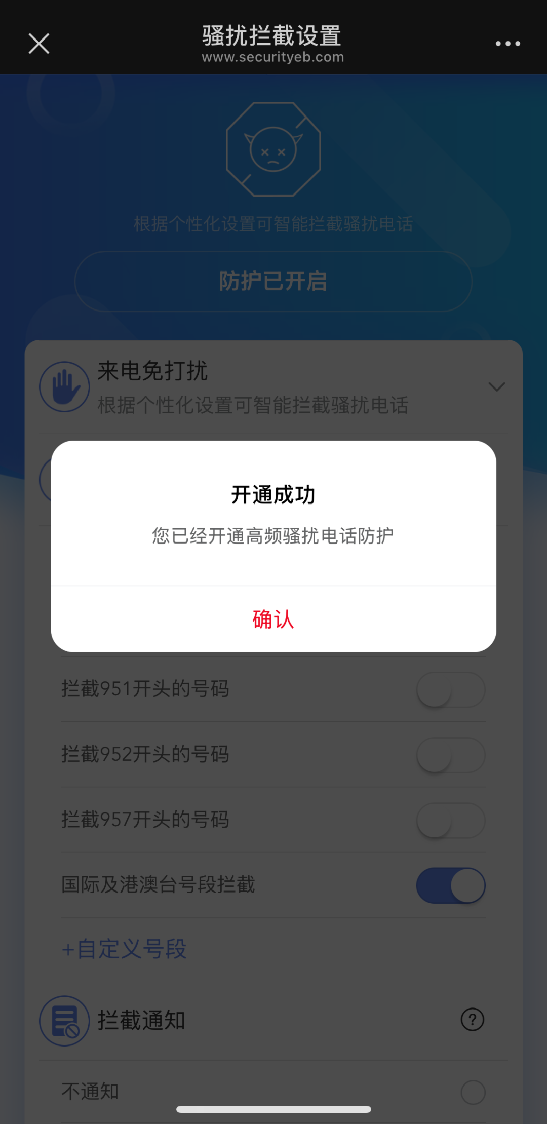 总是接到境外骚扰电话该怎么办？10秒钟教你杜绝此类号码
