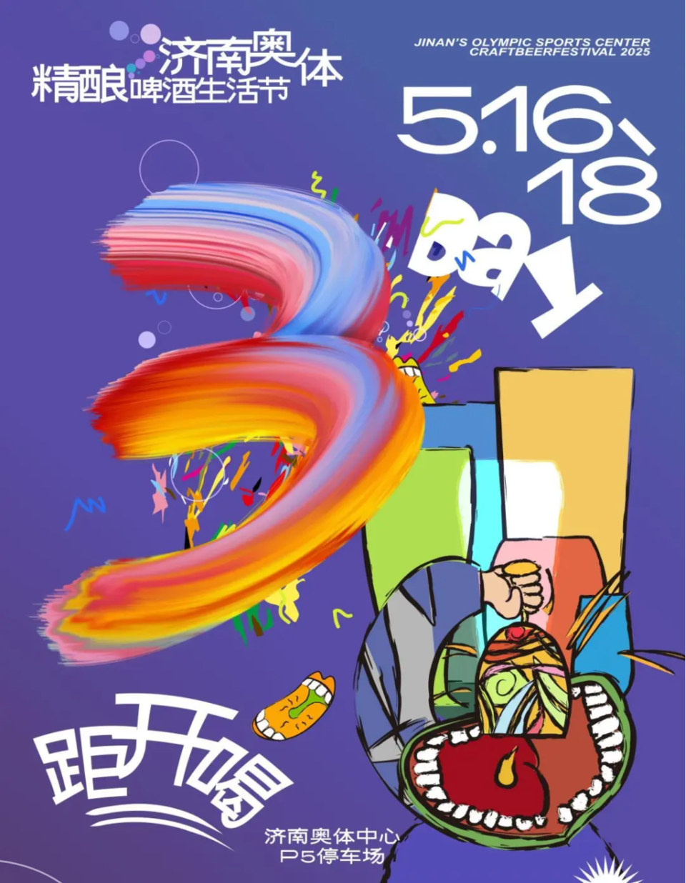 大牌云集，解锁城市新玩法！济南奥体精酿啤酒生活节本周五启幕