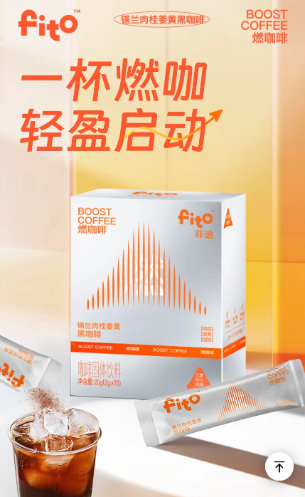 转型“减肥水”，月销1个亿，咖啡新风口是“功能性升级”？