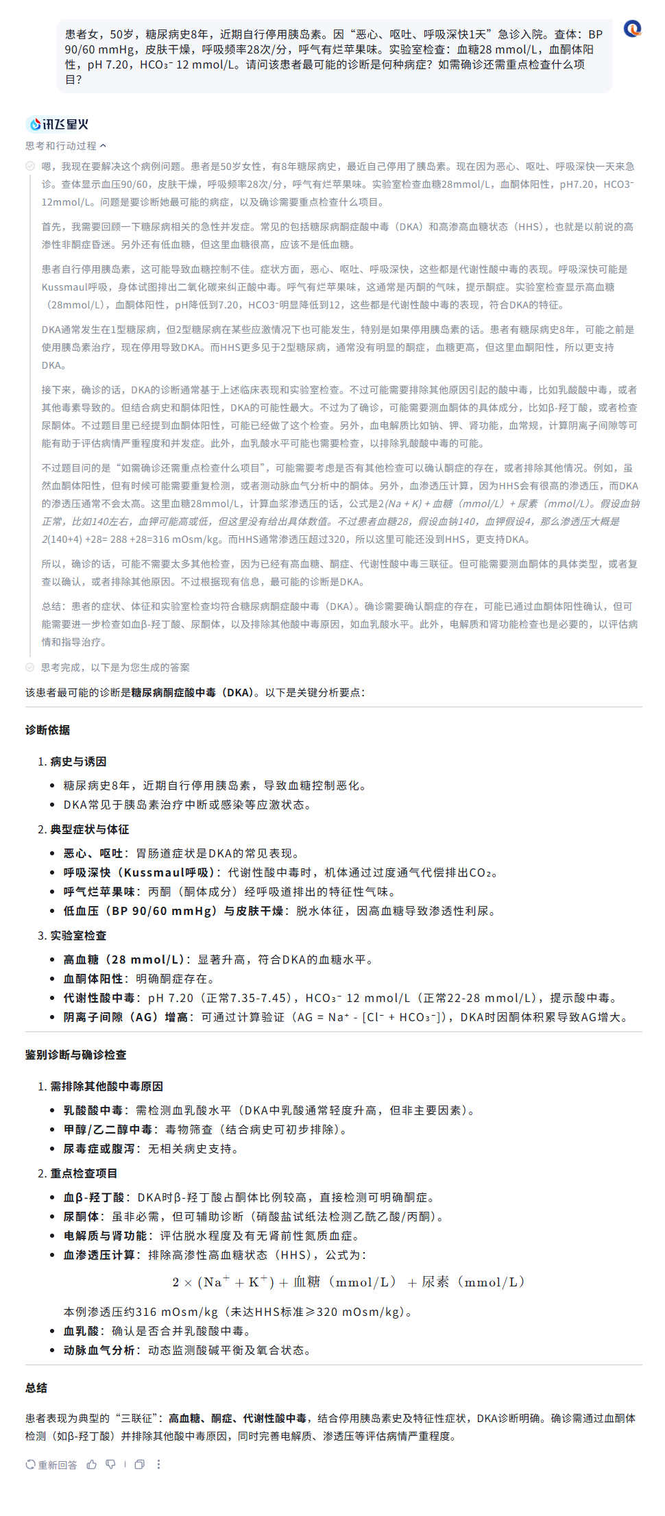 当国产算力遇上轻量模型 讯飞星火X1何以升级跃迁？