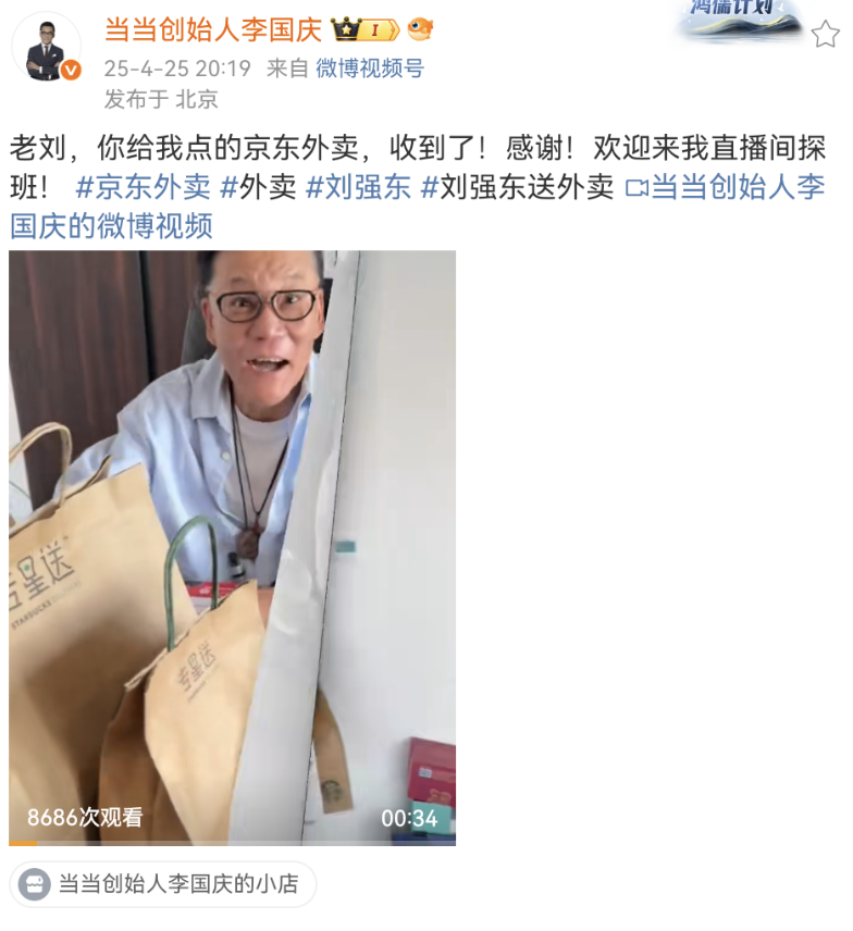 刘强东请李国庆吃外卖：含咖啡和饭，谢谢他的发声
