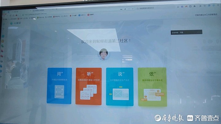 山东首个“AI社工”济南上岗，助力破解社区“信息过载”难题