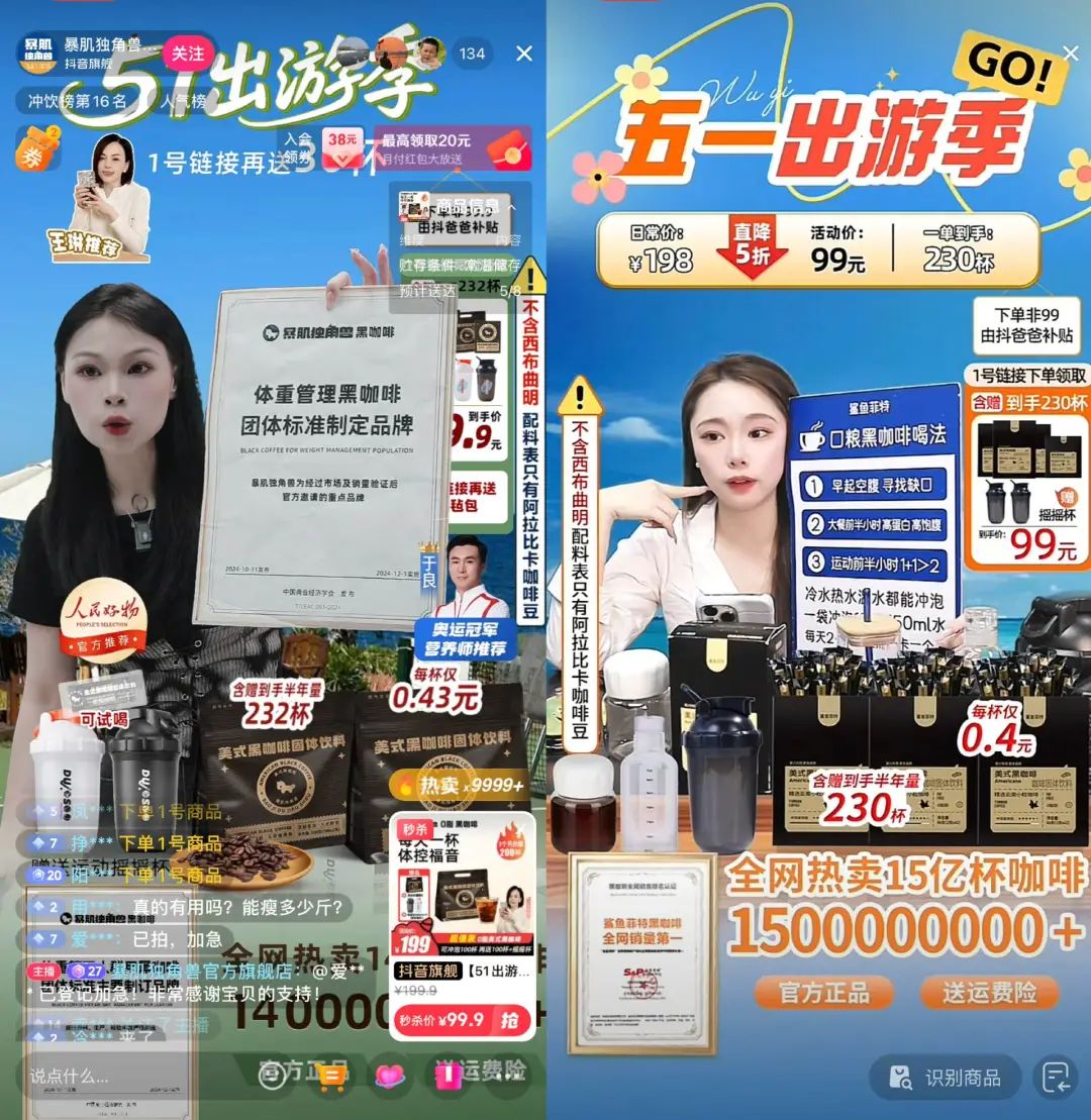 转型“减肥水”，月销1个亿，咖啡新风口是“功能性升级”？