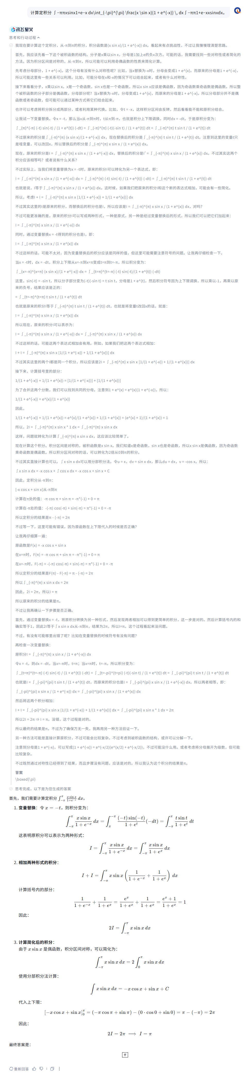 当国产算力遇上轻量模型 讯飞星火X1何以升级跃迁？