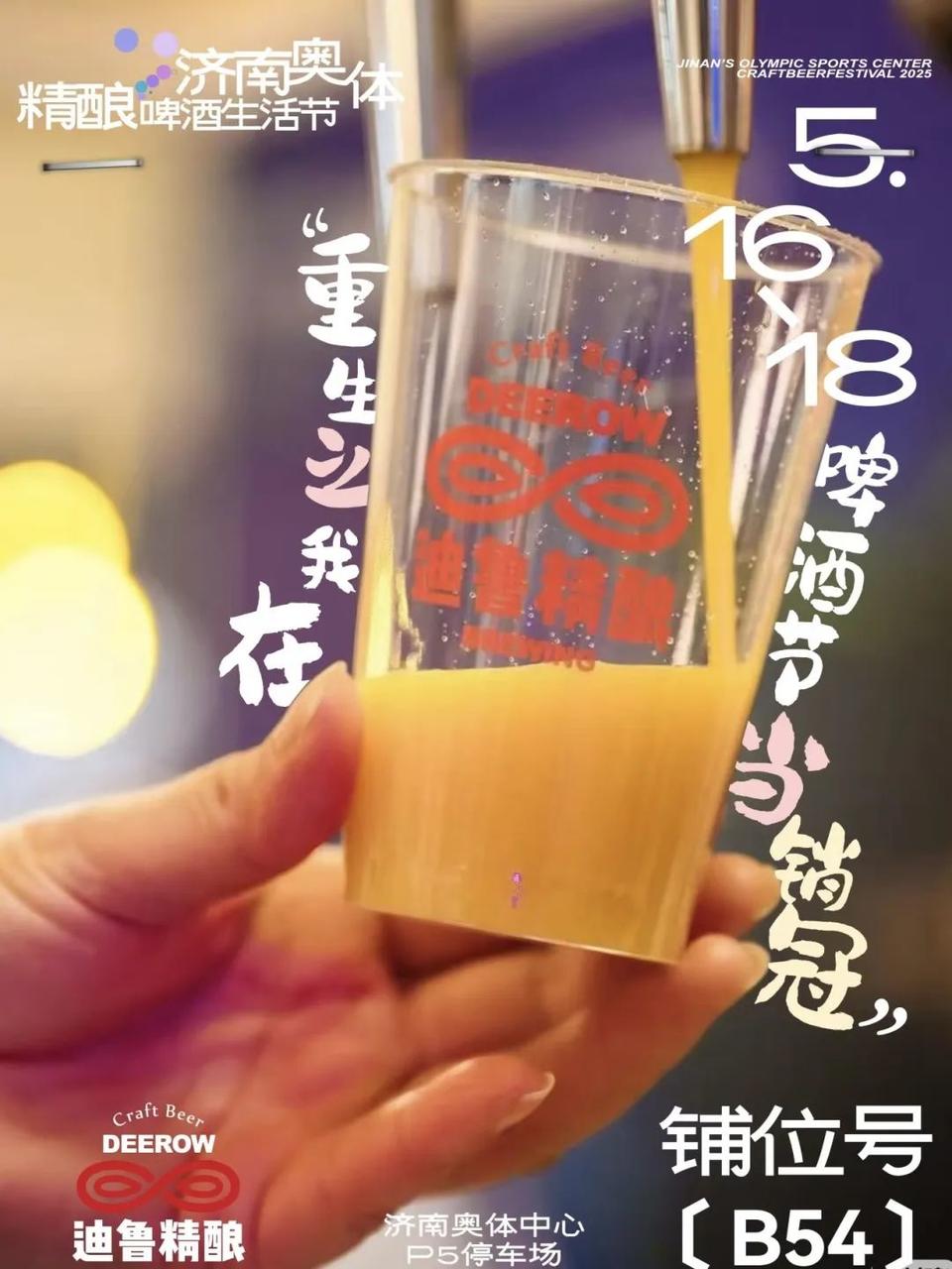 大牌云集，解锁城市新玩法！济南奥体精酿啤酒生活节本周五启幕