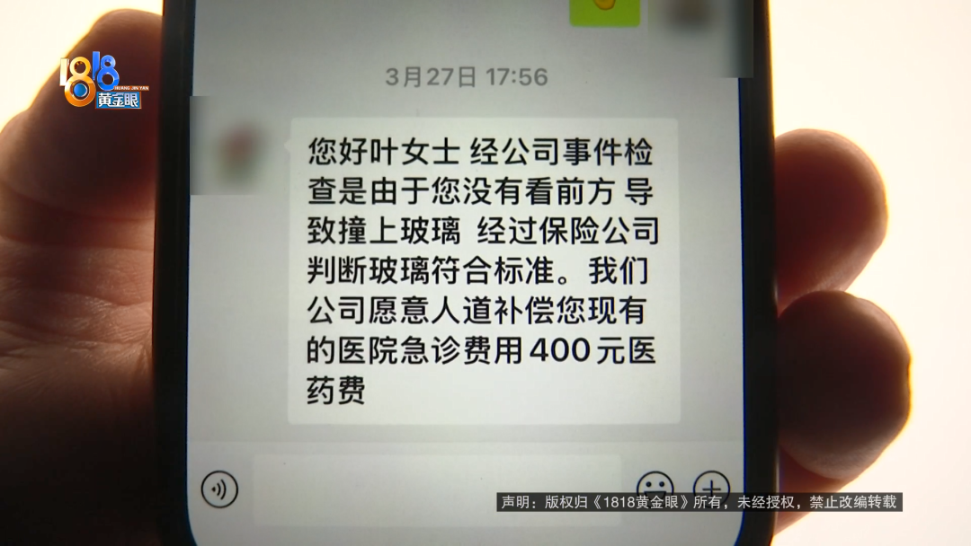 女子餐厅内撞上玻璃，香奈儿眼镜当场报废还缝了好几针，店家仅补偿400元？
