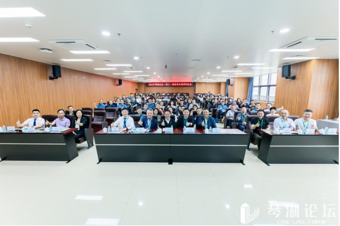 未公开前沿成果首次分享！2025琴湖论坛·第十一届发育生物学PI会议召开