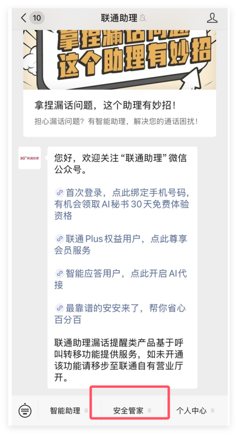 总是接到境外骚扰电话该怎么办？10秒钟教你杜绝此类号码