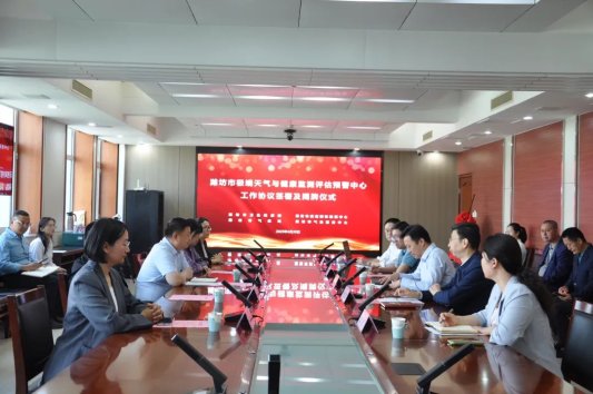 潍坊成立极端天气与健康监测评估预警中心