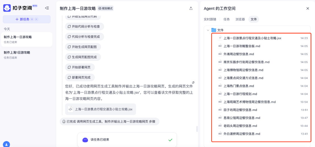 大厂AI Agent角逐 字节跳动携扣子空间进击