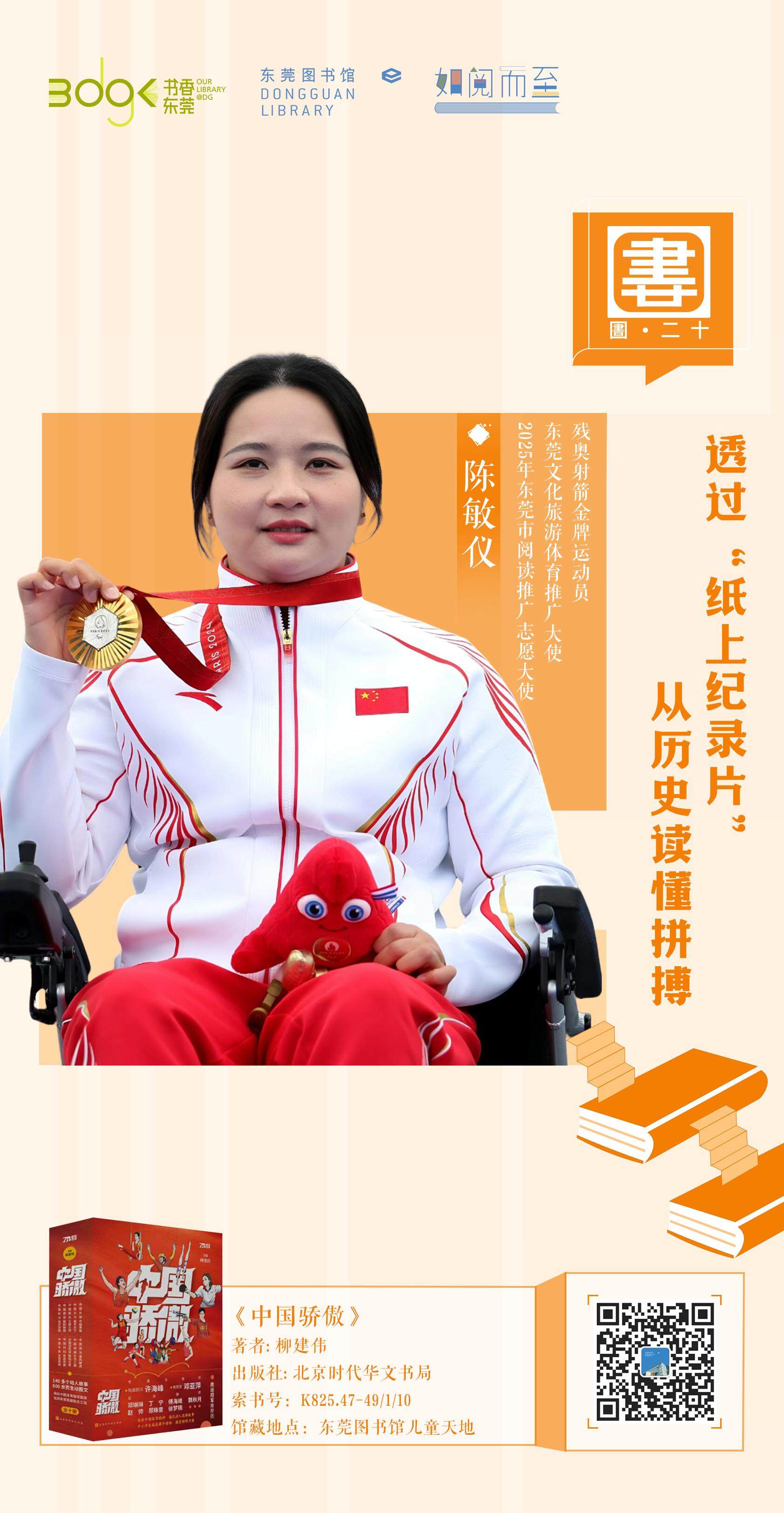 中国科学院陈和生院士先锋领读，东莞全城20万多人共读，接力传递书香正能量