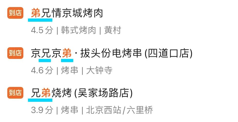 为什么餐饮店都爱取名叫“姐”？