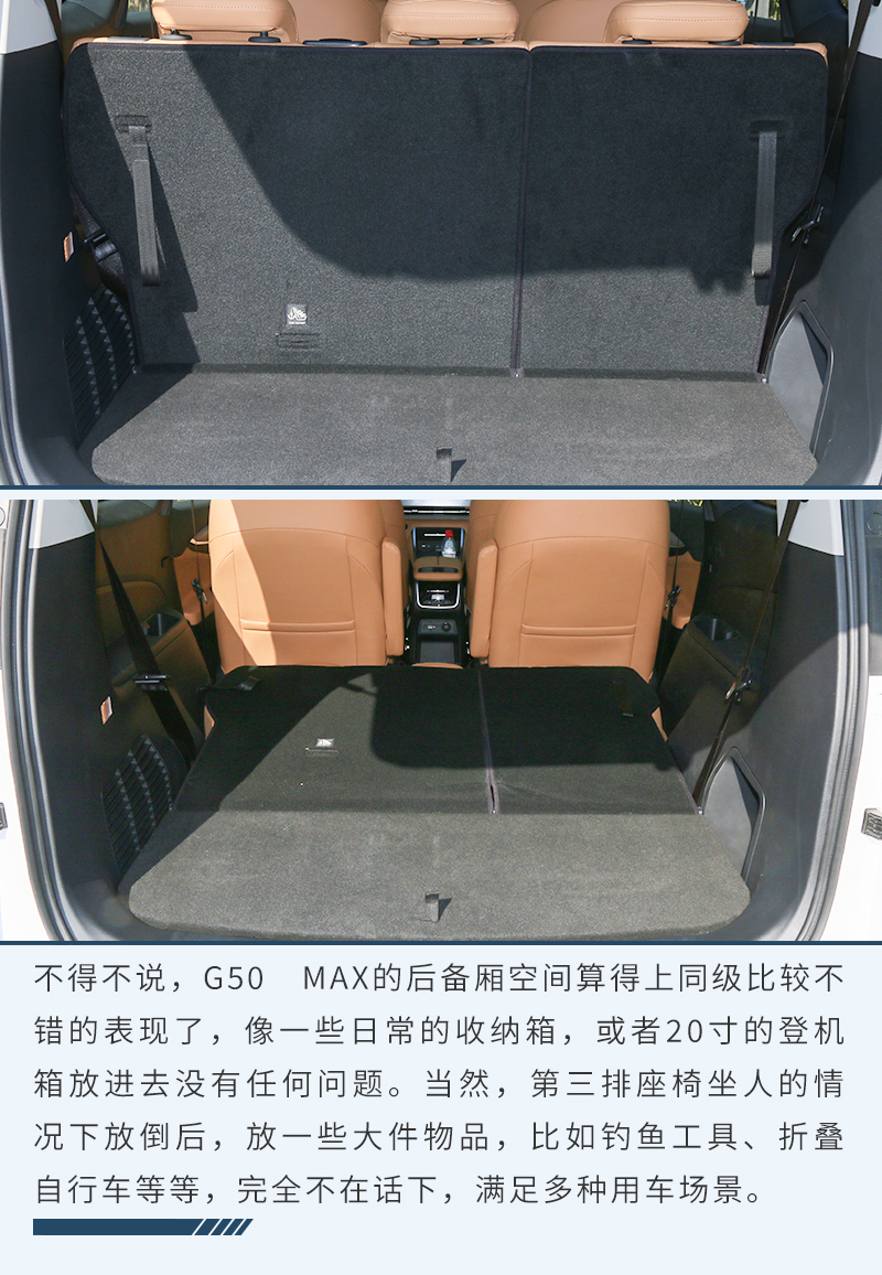 全家出行好伙伴 静态体验上汽大通G50 MAX