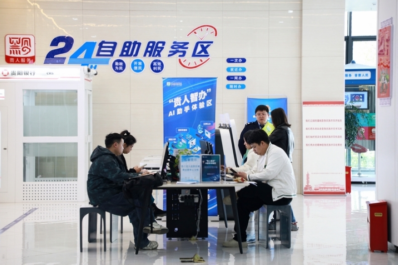 贵州：“贵人智办”AI助手上岗 政务服务实现“边聊边办”