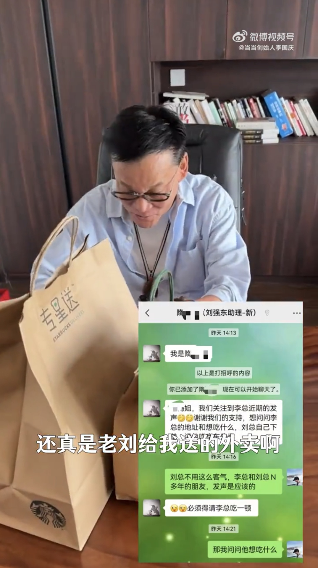 刘强东请李国庆吃外卖：含咖啡和饭，谢谢他的发声
