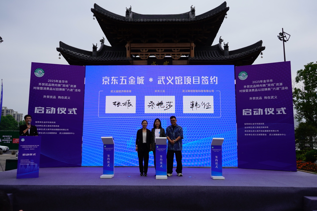 再下一“城”，京东助力武义五金工具产业带商家开拓内销市场