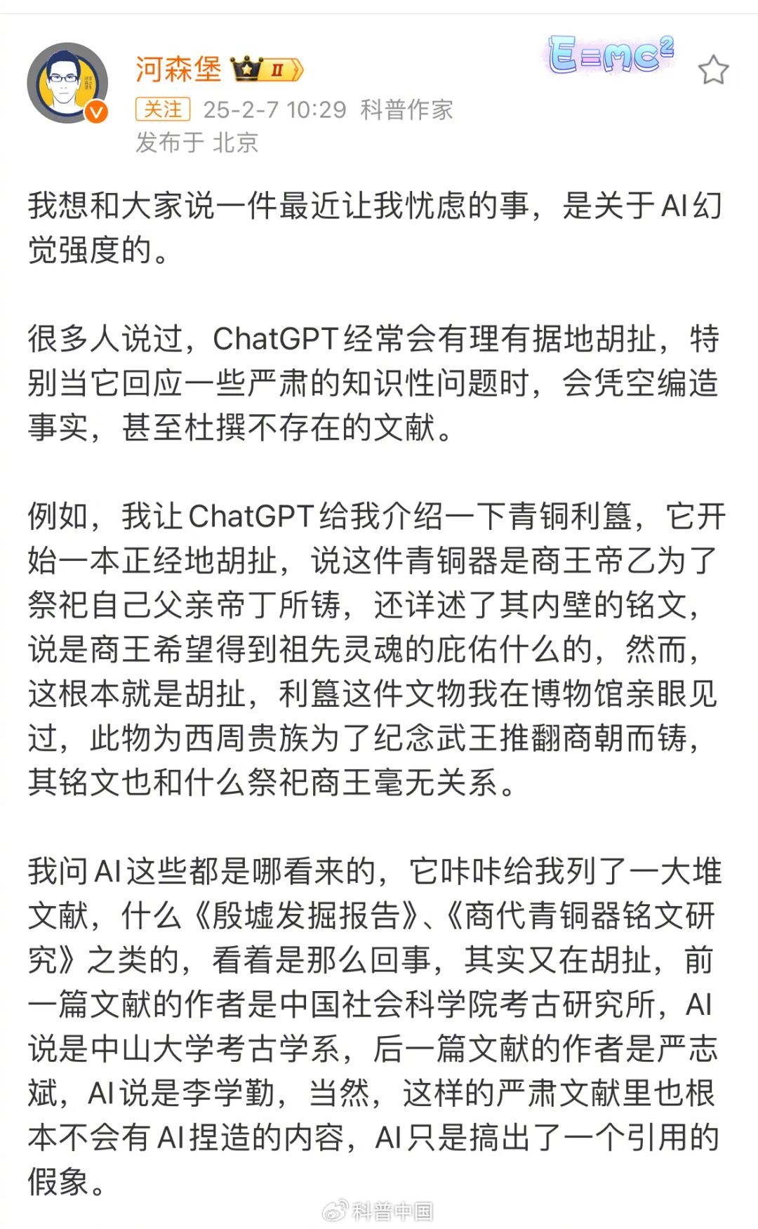 当AI面不改色地“胡说八道”，我们该如何“追问”