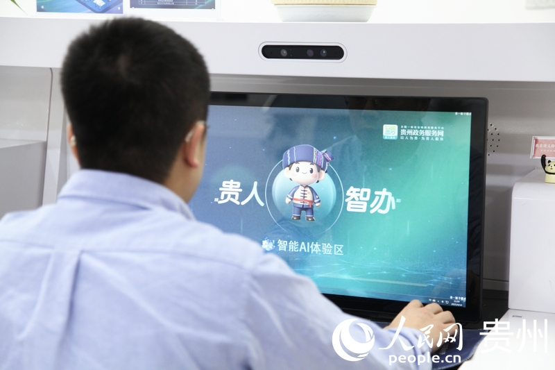 贵州：“贵人智办”AI助手上岗 政务服务实现“边聊边办”
