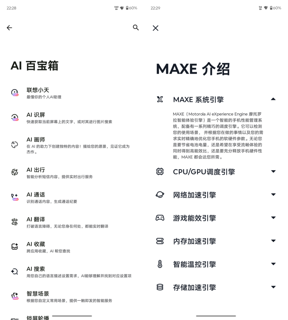 潮流个性与配置均在线：联想moto edge 60 Pro AI元启版评测
