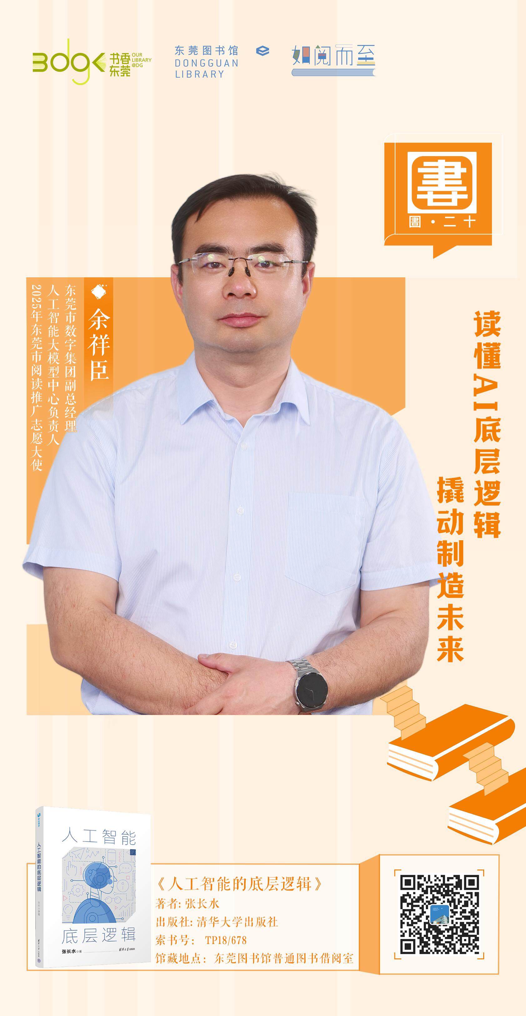 中国科学院陈和生院士先锋领读，东莞全城20万多人共读，接力传递书香正能量