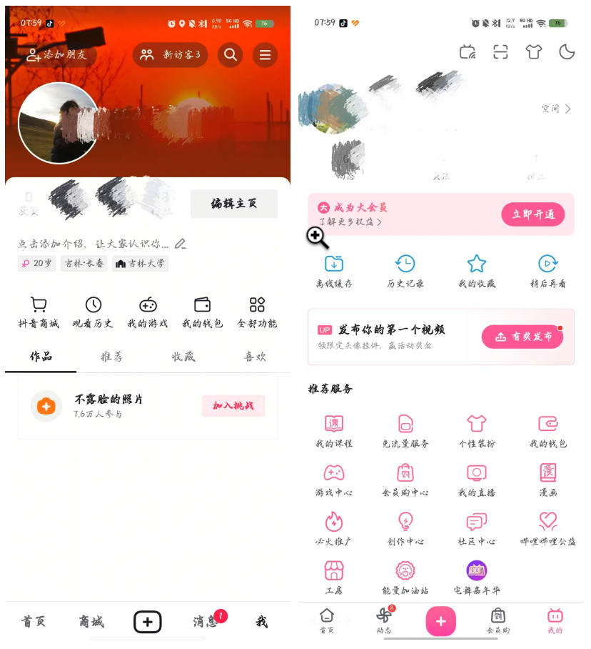 竞品分析：抖音 & 哔哩哔哩