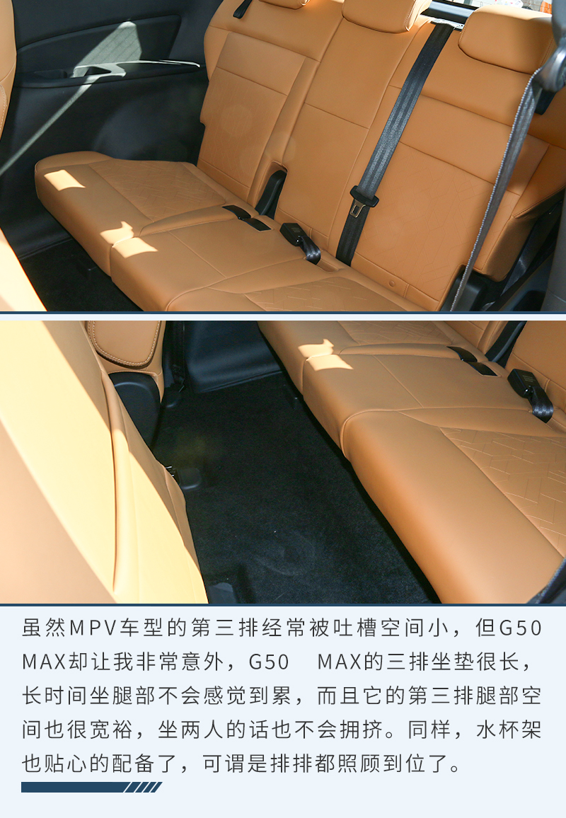 全家出行好伙伴 静态体验上汽大通G50 MAX