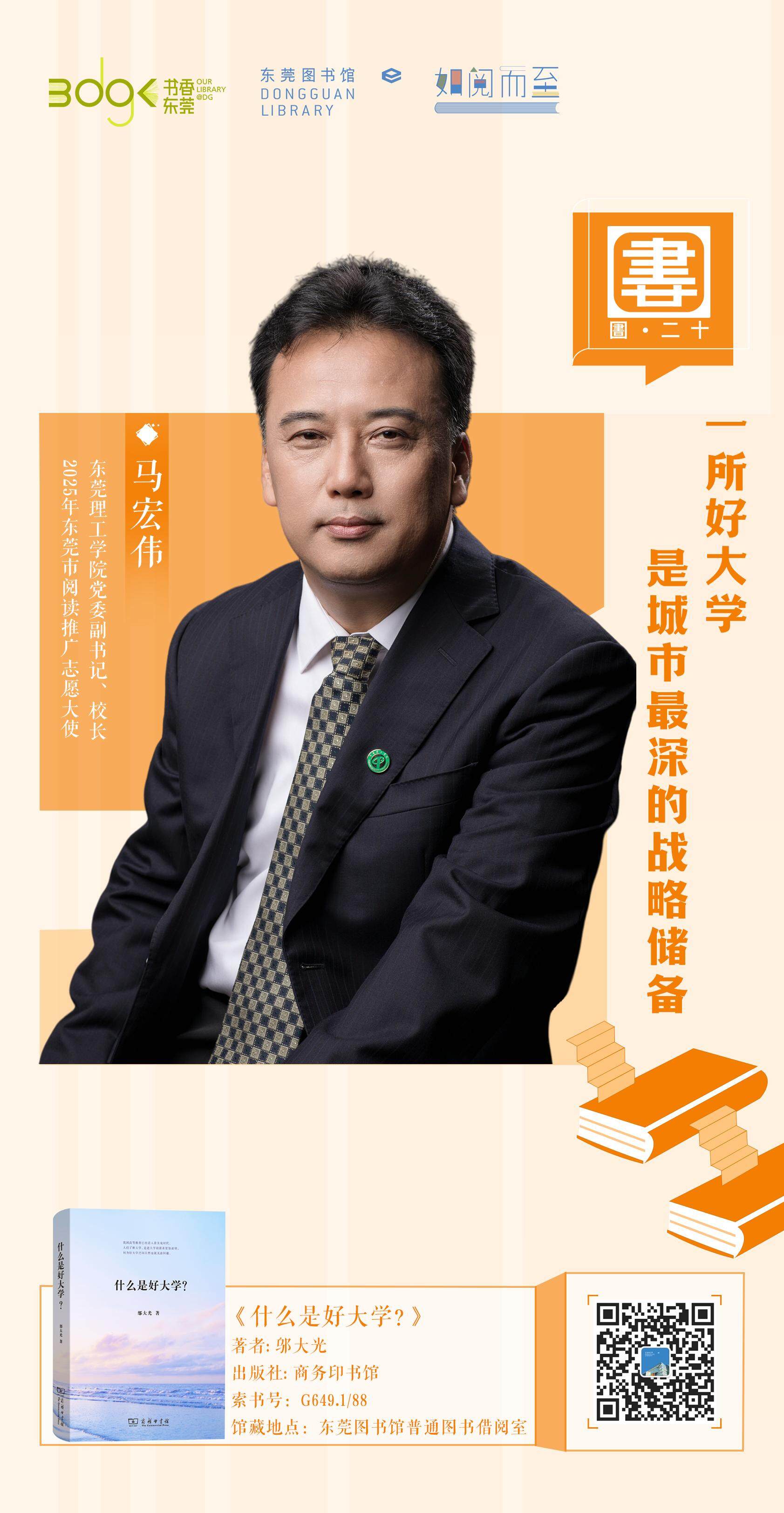 中国科学院陈和生院士先锋领读，东莞全城20万多人共读，接力传递书香正能量
