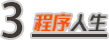 “由于一段 Python 代碼，我的號被封了！”
