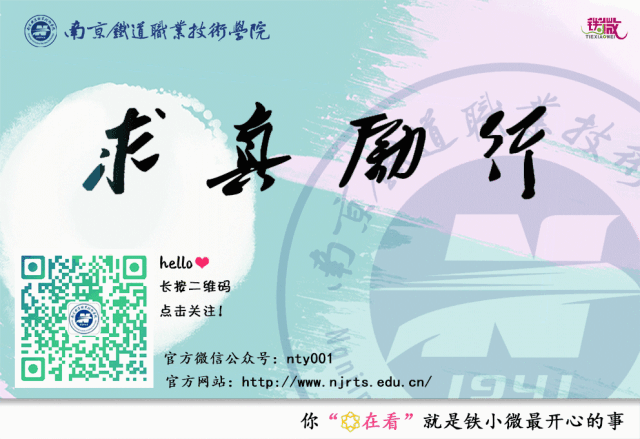 南京铁道职业技术学院八十周年校庆公告（第四号）