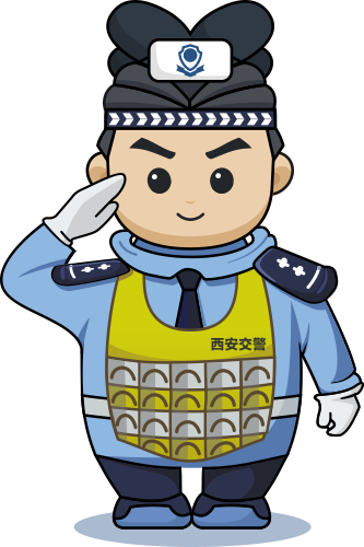 西安交警发布丨关于2021年11月30日机动车尾号限行的提醒