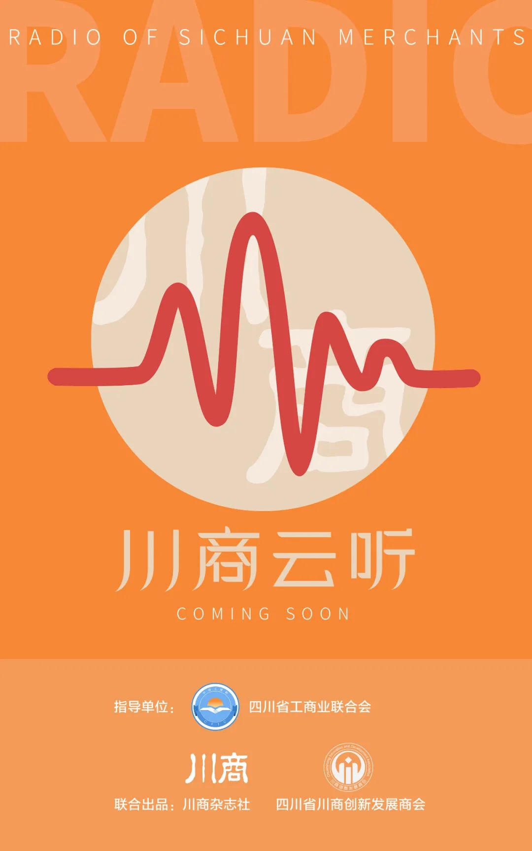 《川商云听》人物故事版丨孙鹃：旭光科技两次转身的参与者和见证者