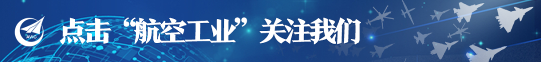 这五句话，概括了航空工业“十四五”良好开局