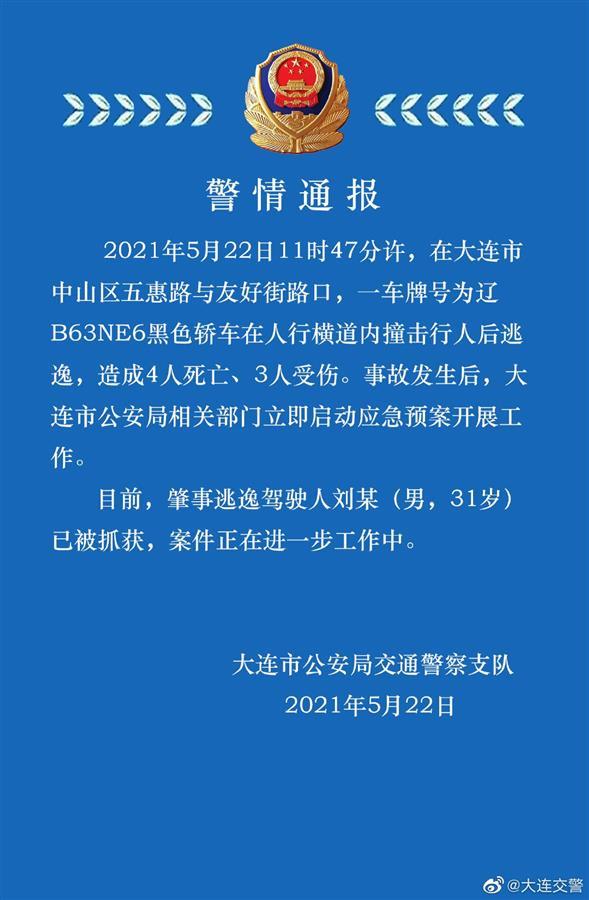 大连交通事故,大连交通事故最新消息