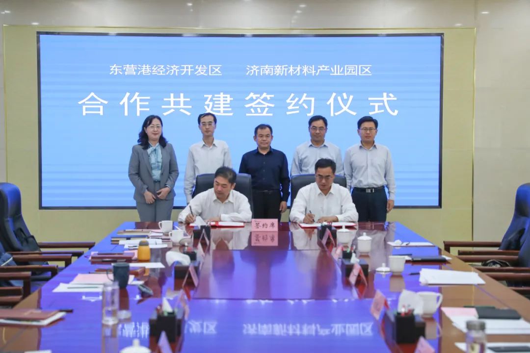 济南日报：济南新材料产业园区与东营港经济开发区签订合作共建协议——劲风吹来“开发区共建新典范”