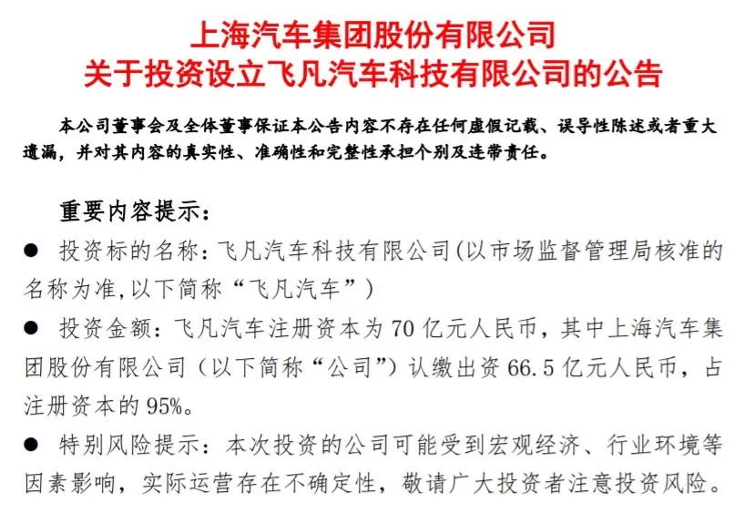 “飞凡汽车”来了！！注册资本 70 亿