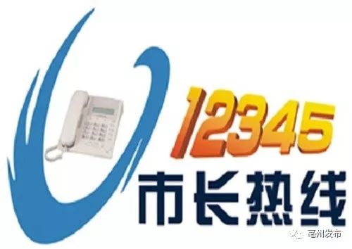 市長(zhǎng)熱線受理情況通報(bào)