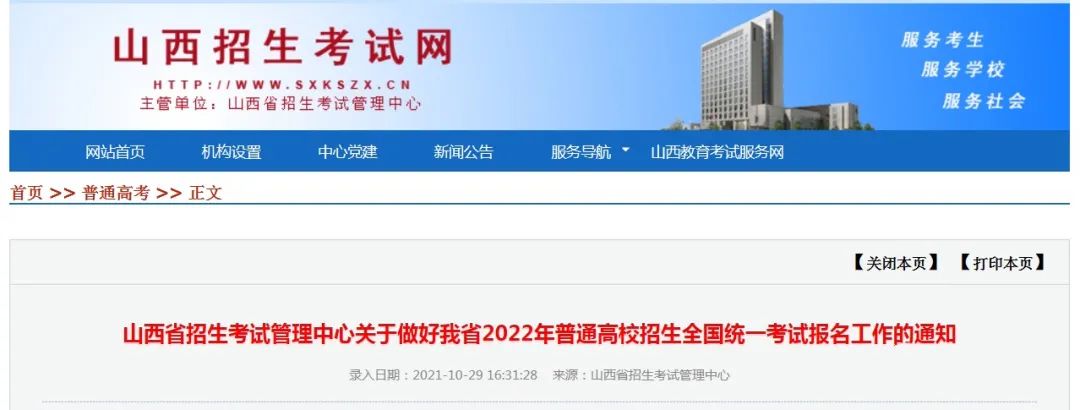 注意啦！山西省2022年高考、艺考开始网上报名啦