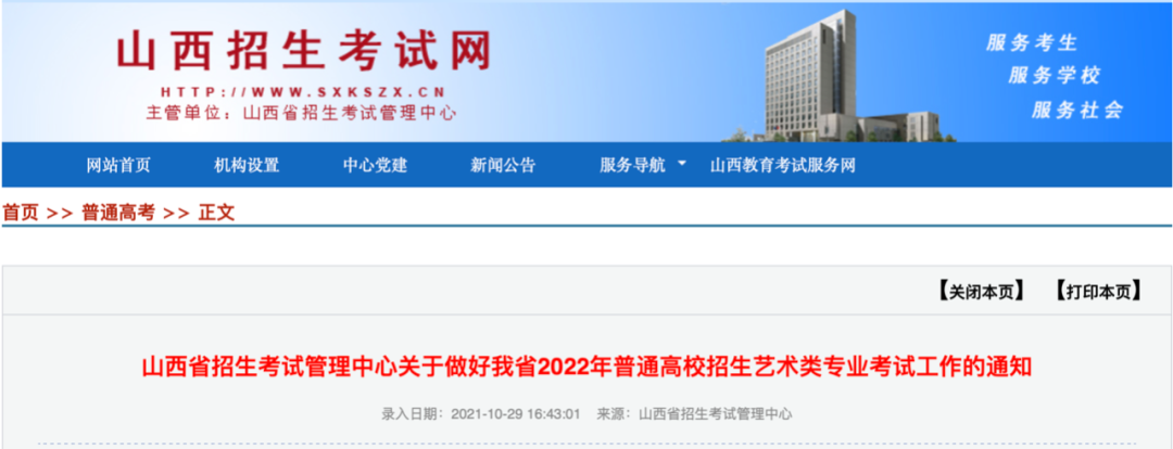 注意啦！山西省2022年高考、艺考开始网上报名啦